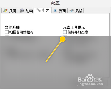 SpaceSniffer如何设置保持开放态度