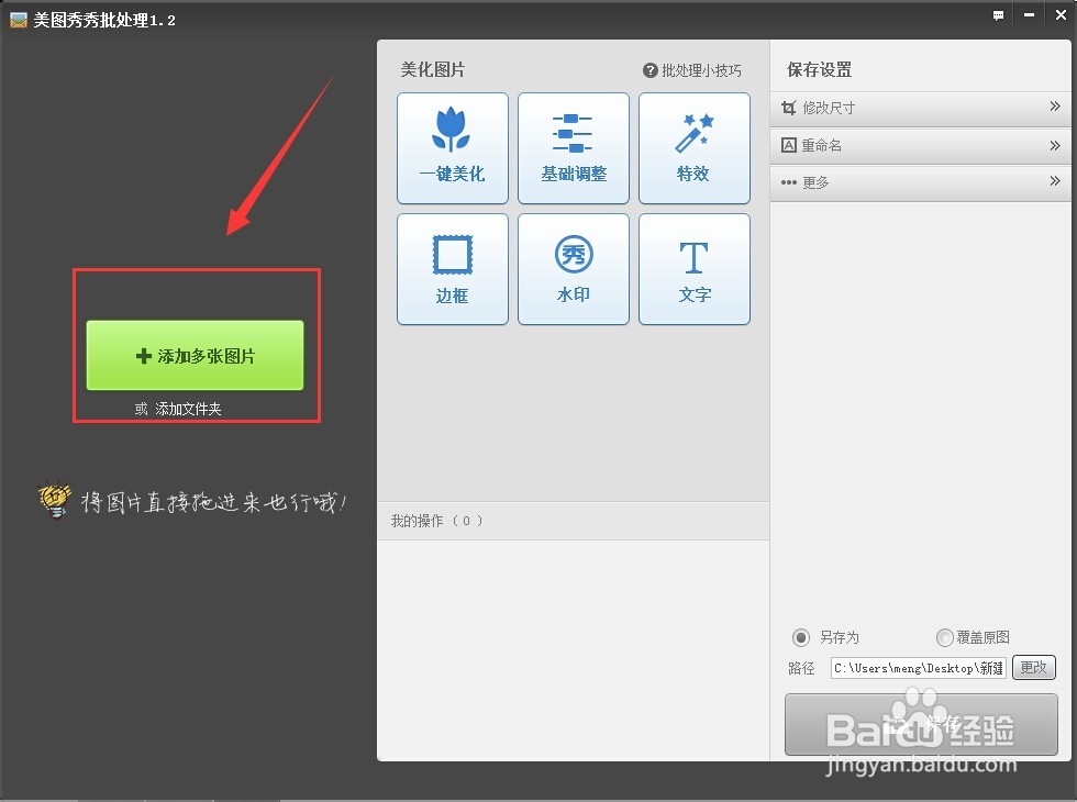 如何批量处理美化图片