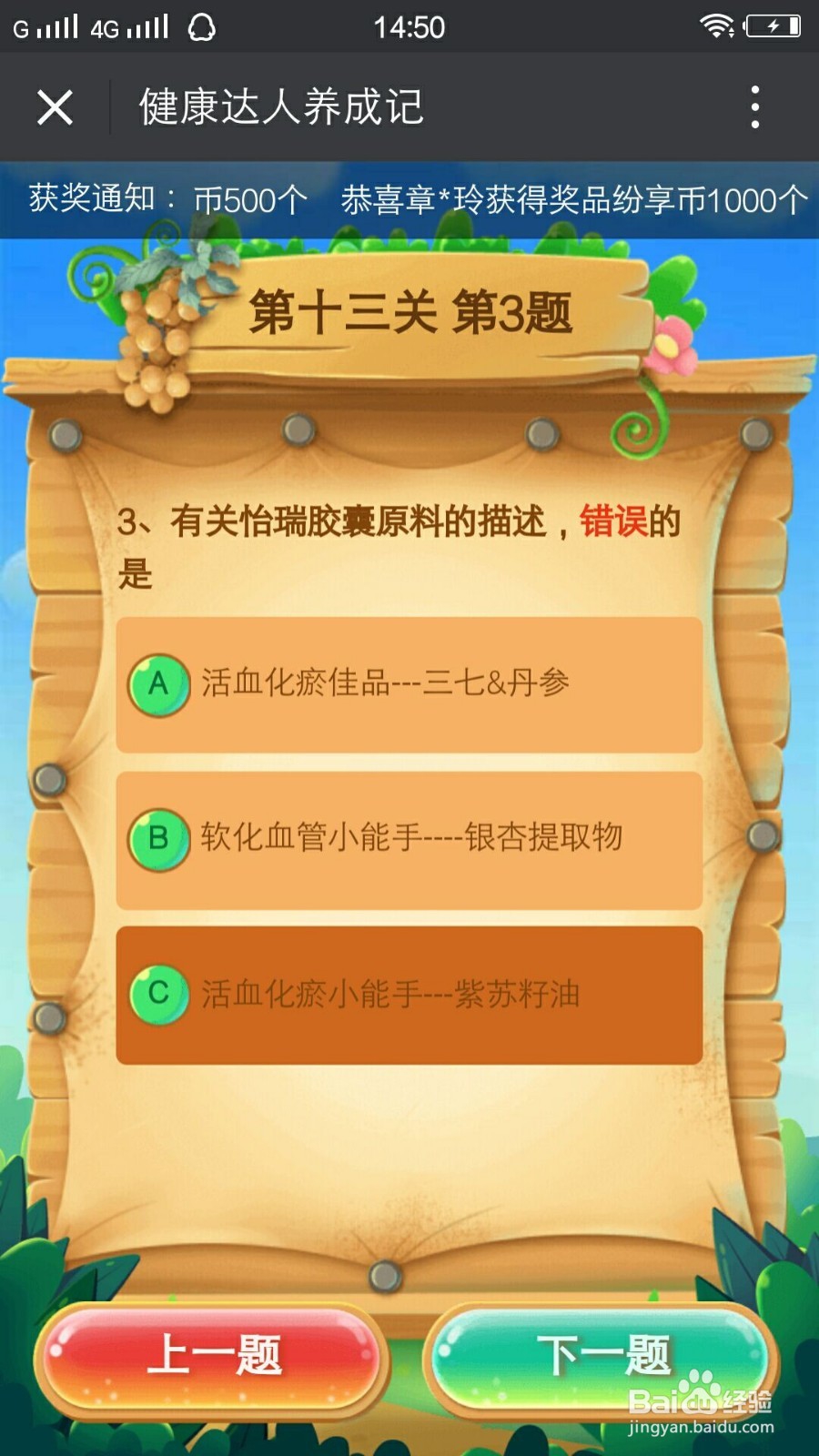 健康达人养成记第十三关怎么玩