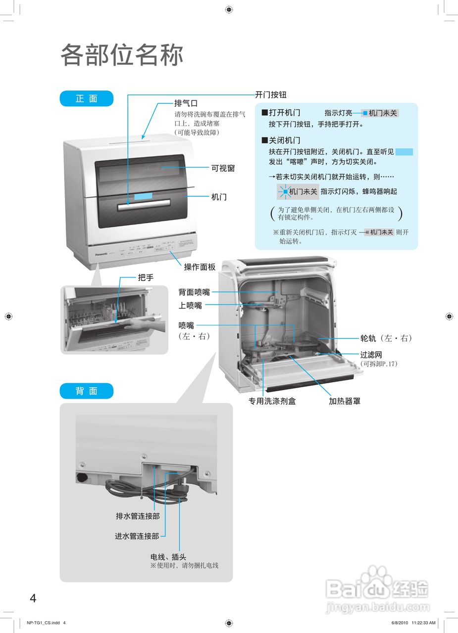 松下wqp4-tg1洗碗机使用说明书[1]