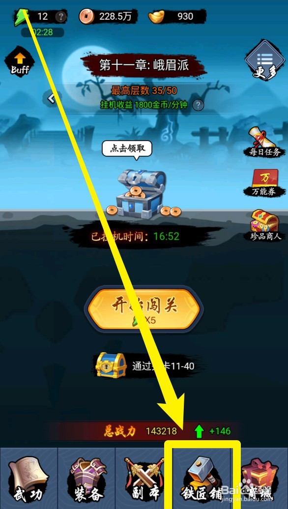 暗黑剑侠手游装备合成