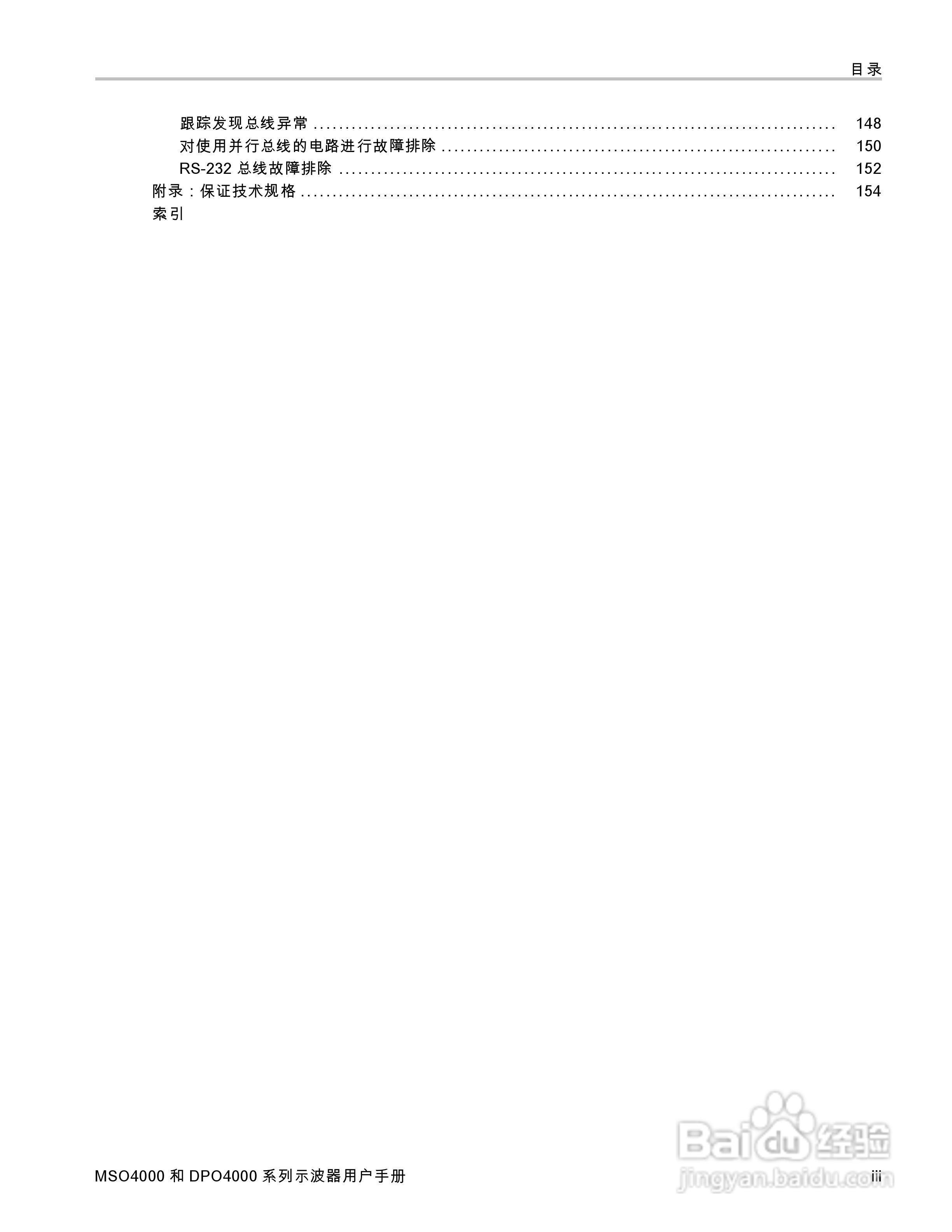 泰克MSO4032数字荧光示波器用户手册:[2]