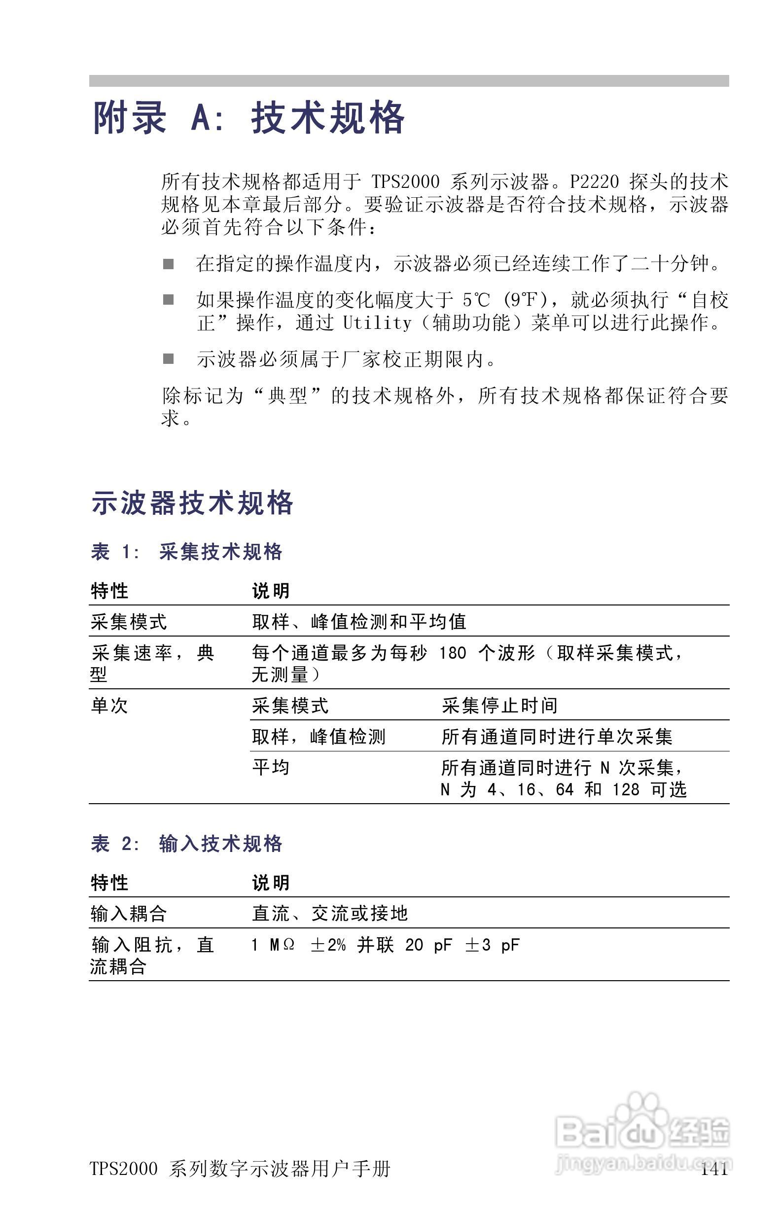 泰克TPS2024数字存储示波器用户手册:[17]