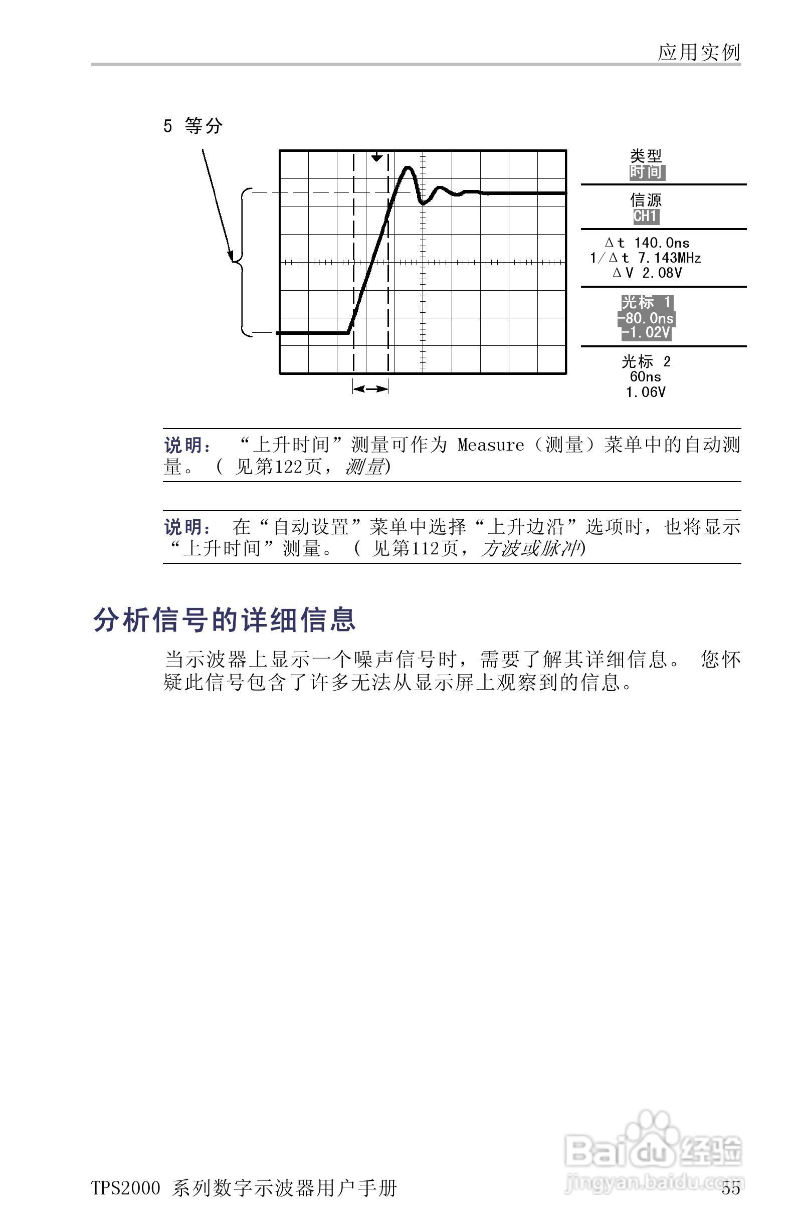 泰克TPS2024数字存储示波器用户手册:[8]