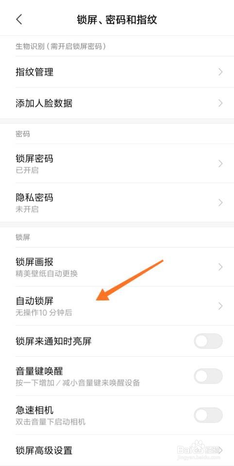 小米手机自动锁屏太快怎么办