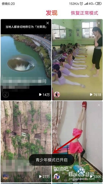 全民小视频怎么开启青少年模式