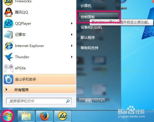 win7怎么开启关闭打印服务