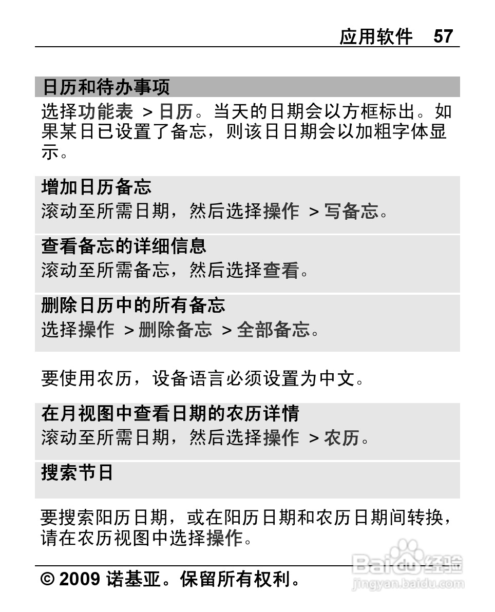 诺基亚2710手机使用说明书:[6]