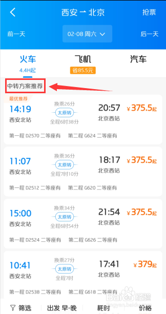 学生联程票如何网上订票