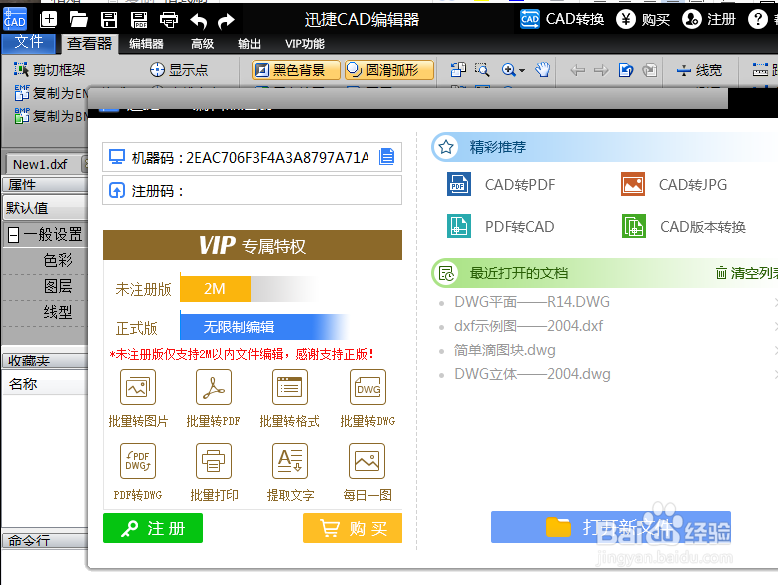 怎么用CAD看图软件查看图纸