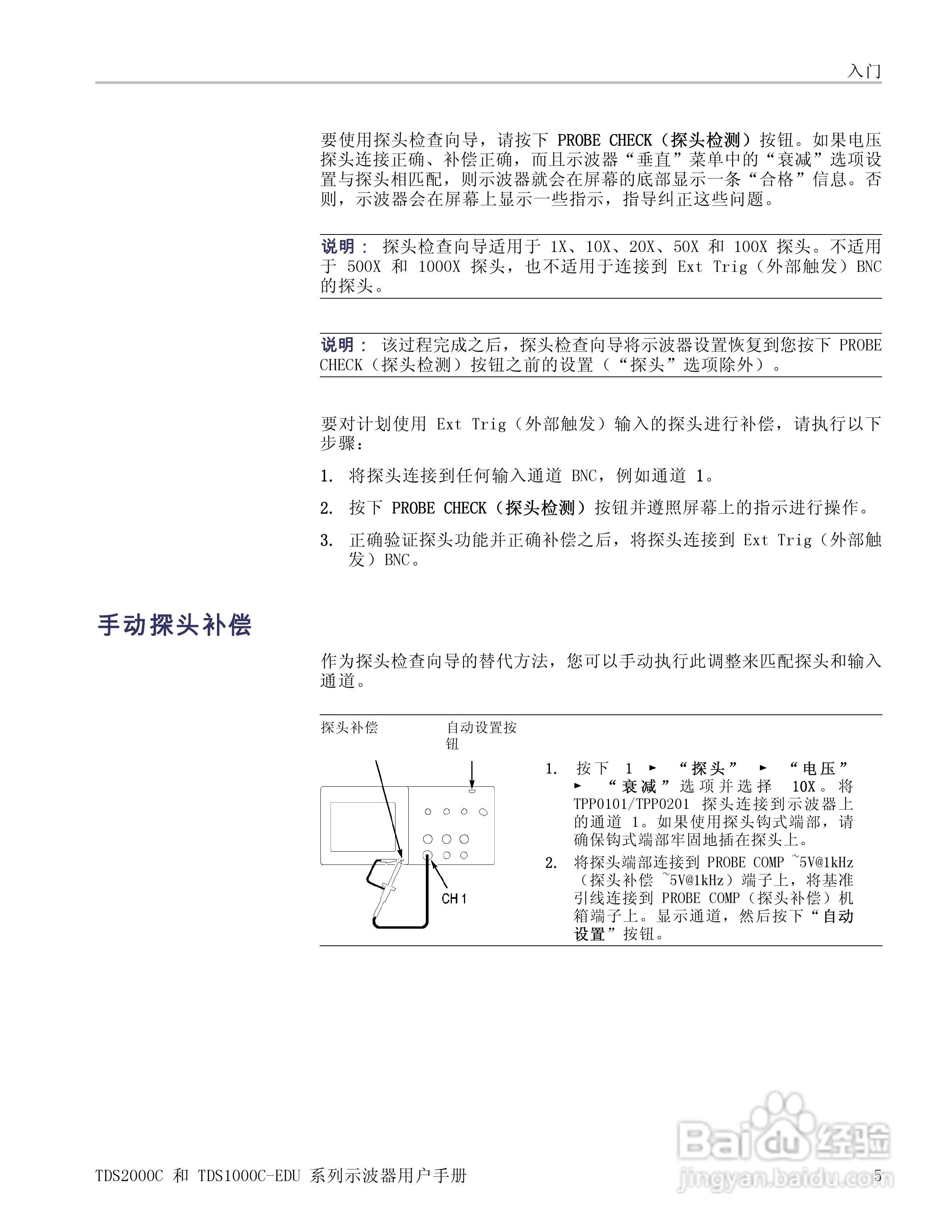 泰克TDS1012C-EDU数字存储示波器用户手册:[3]