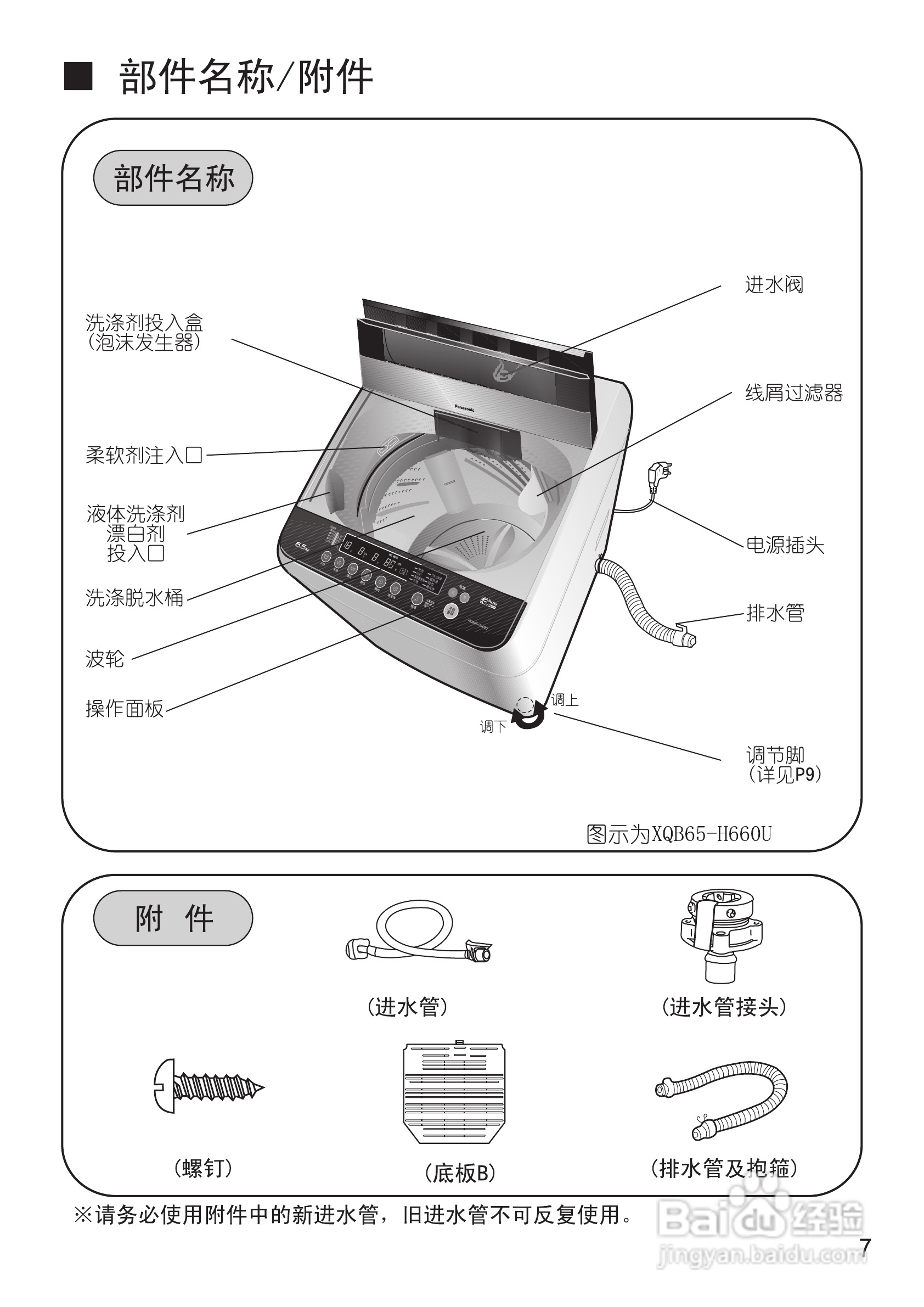 松下XQB65-H661U洗衣机使用说明书:[1]