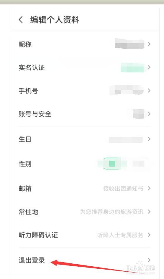 同程旅行该如何退出登录账号？