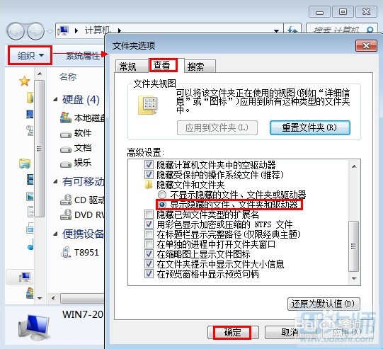 打开U盘没有文件显示的解决途径