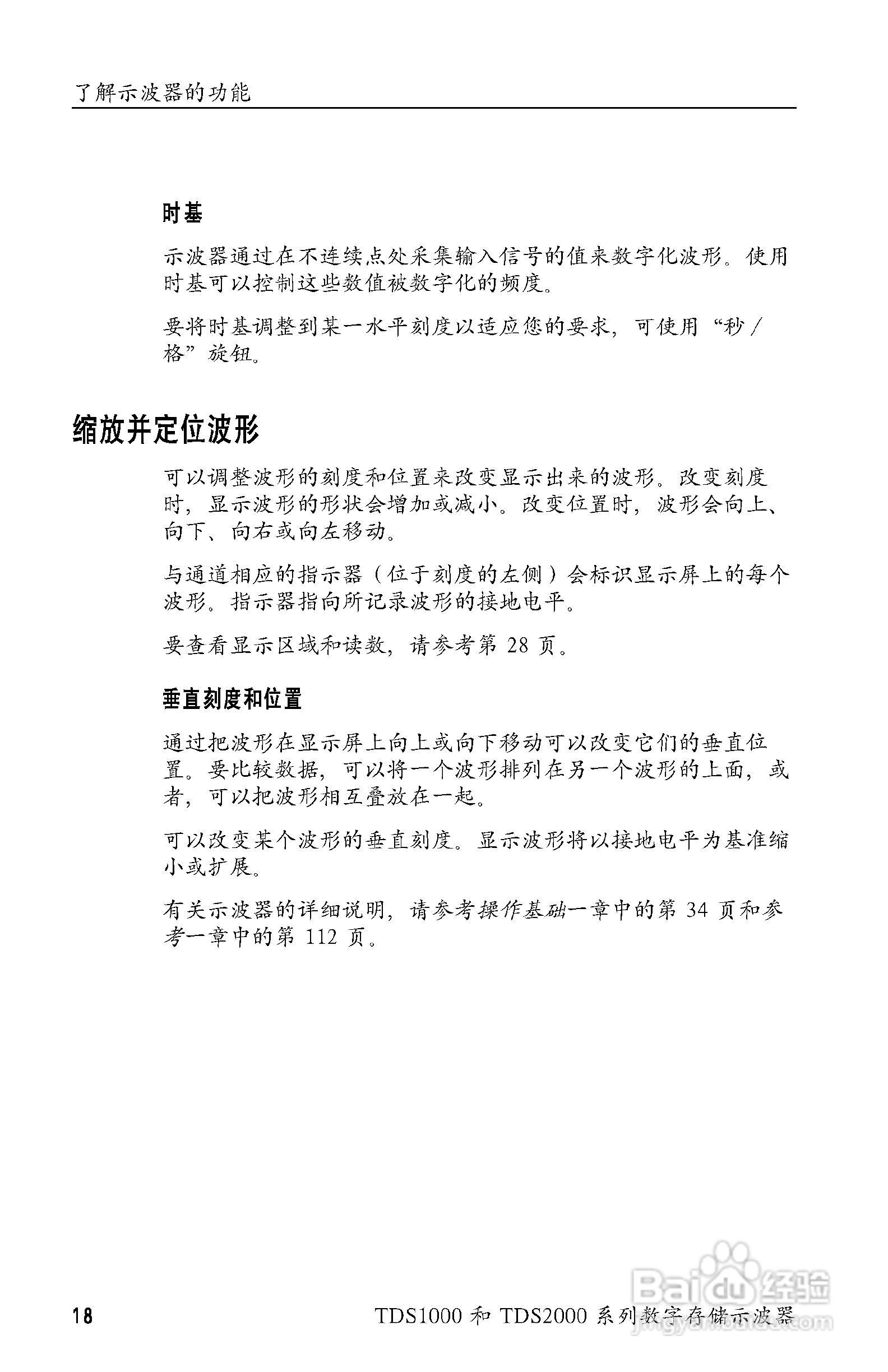 泰克TDS2024数字存储示波器用户手册:[4]