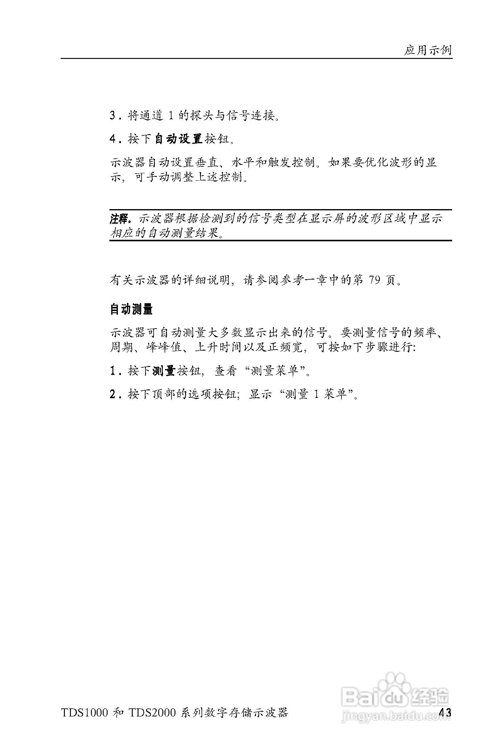 泰克TDS2024数字存储示波器用户手册:[7]