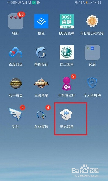 腾讯课堂怎么倍速播放视频