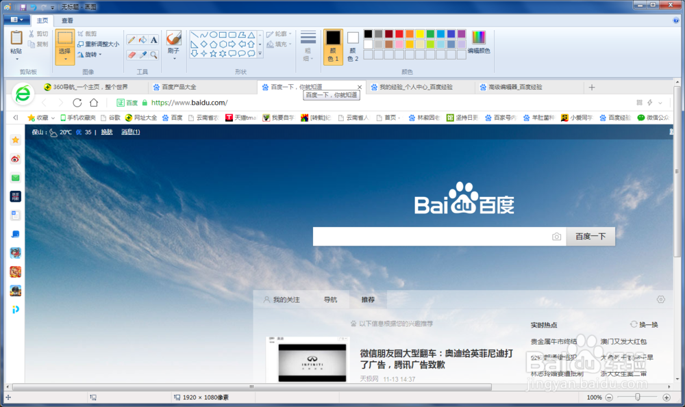 电脑如何快捷截图