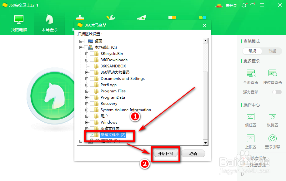 360安全卫士如何查杀指定文件和目录