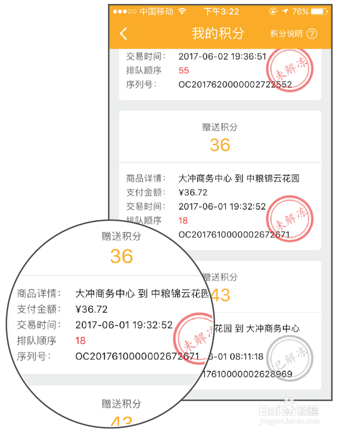 人脉团APP,怎么免费打车教程