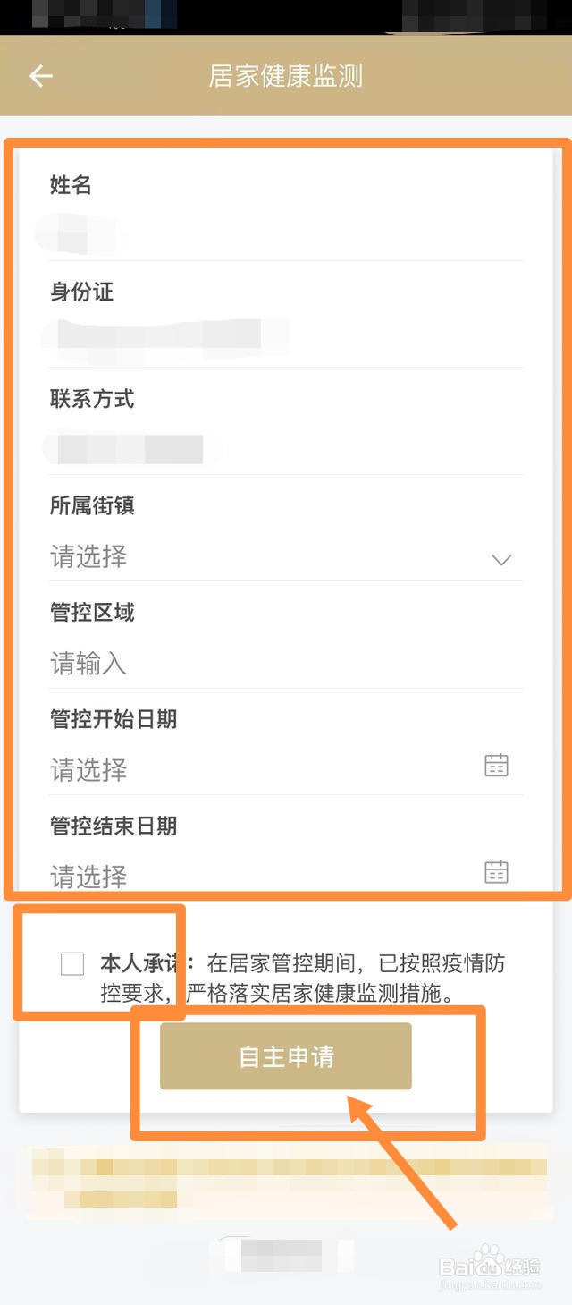 随申办怎么开隔离证明