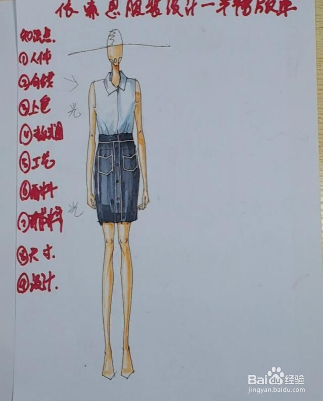 服装设计之效果图半裙设计制作方法