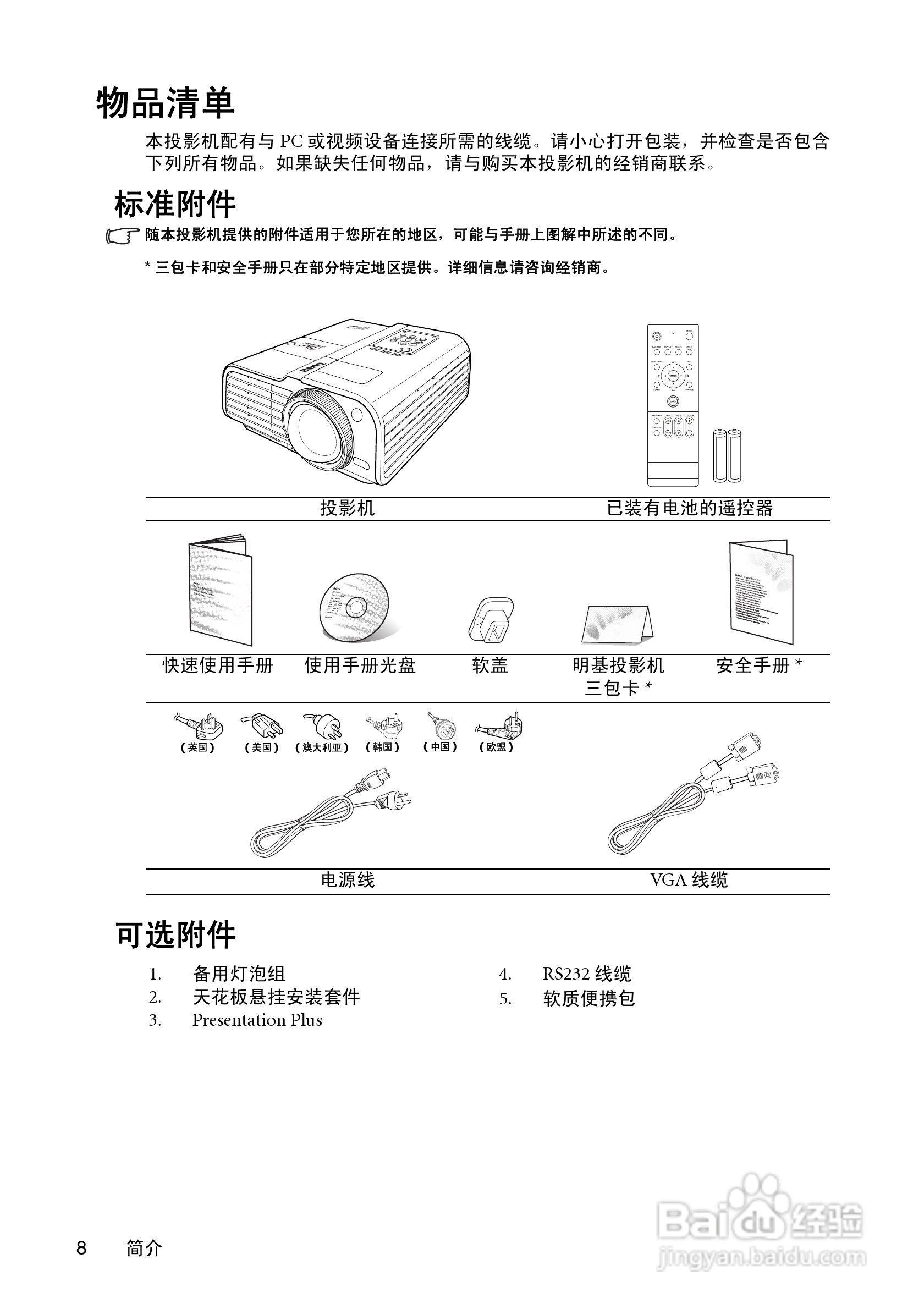 明基MP771投影机使用说明书:[1]