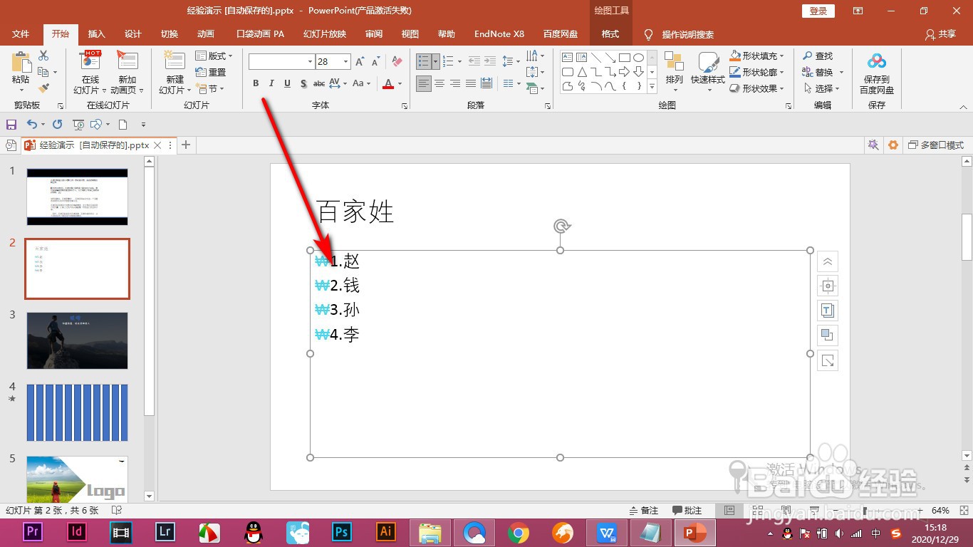 PPT如何自定义标题的项目符号？