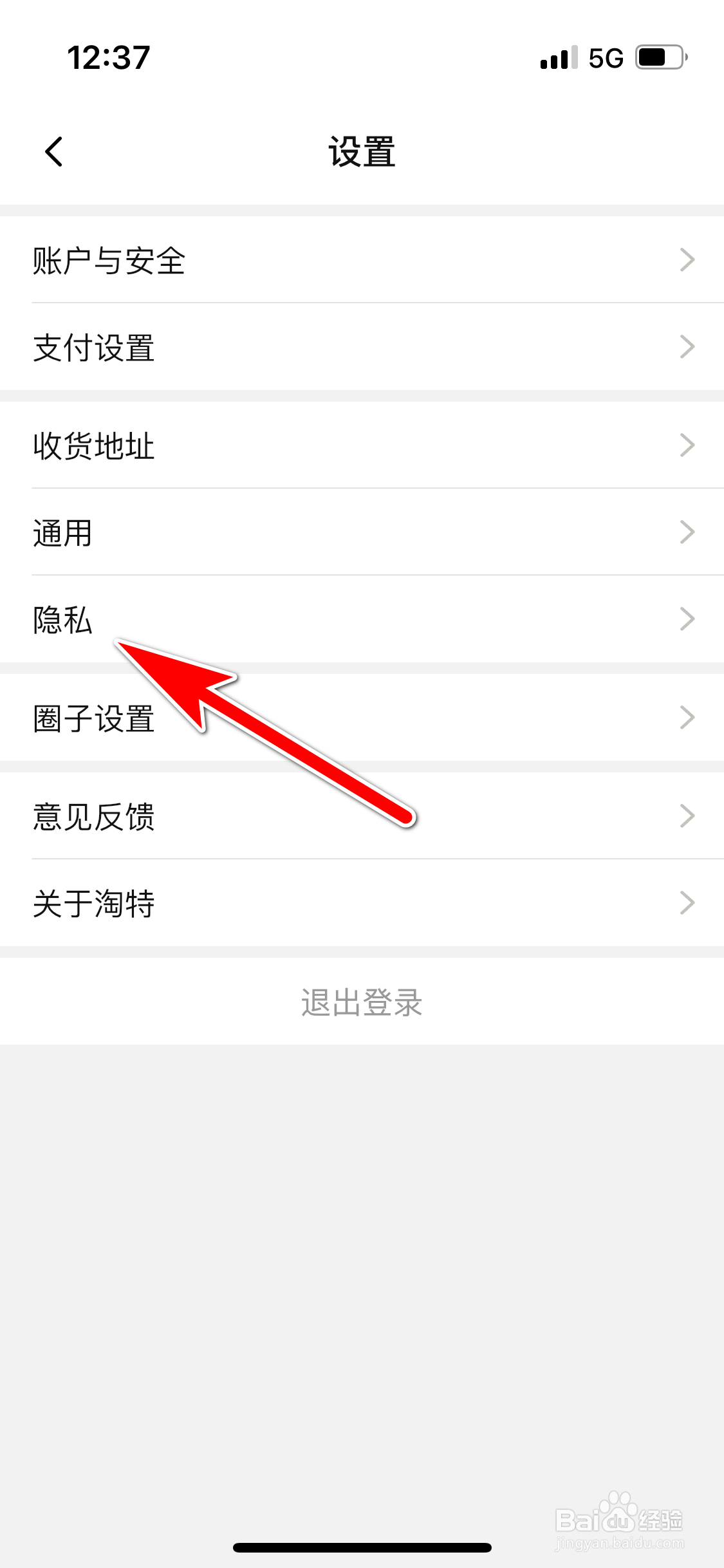 淘特怎么设置可展示个性化推荐内容