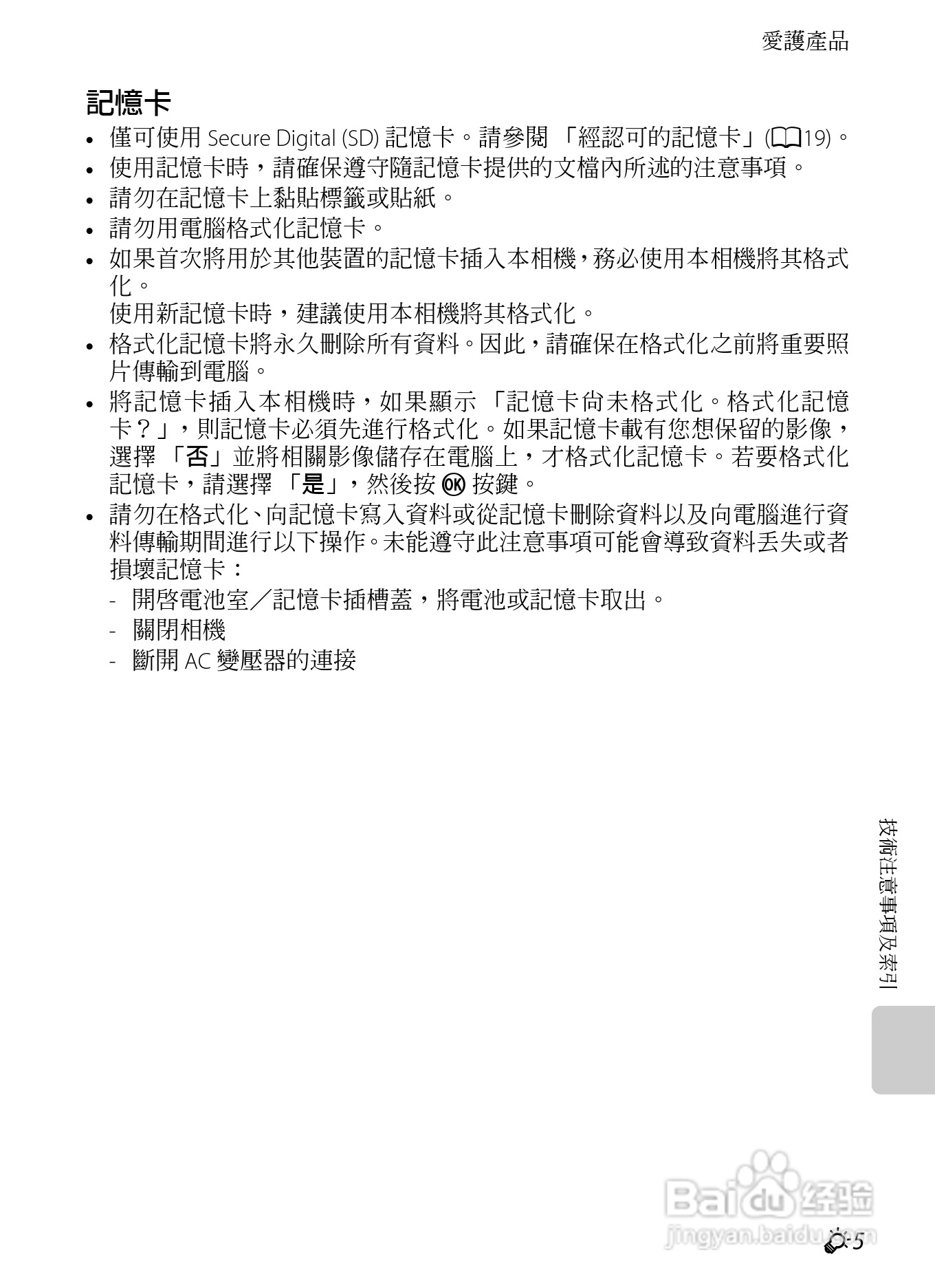 尼康COOLPIX S9300数码相机使用说明书:[22]