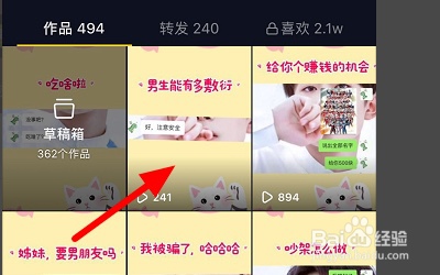 抖音怎么看访客足迹