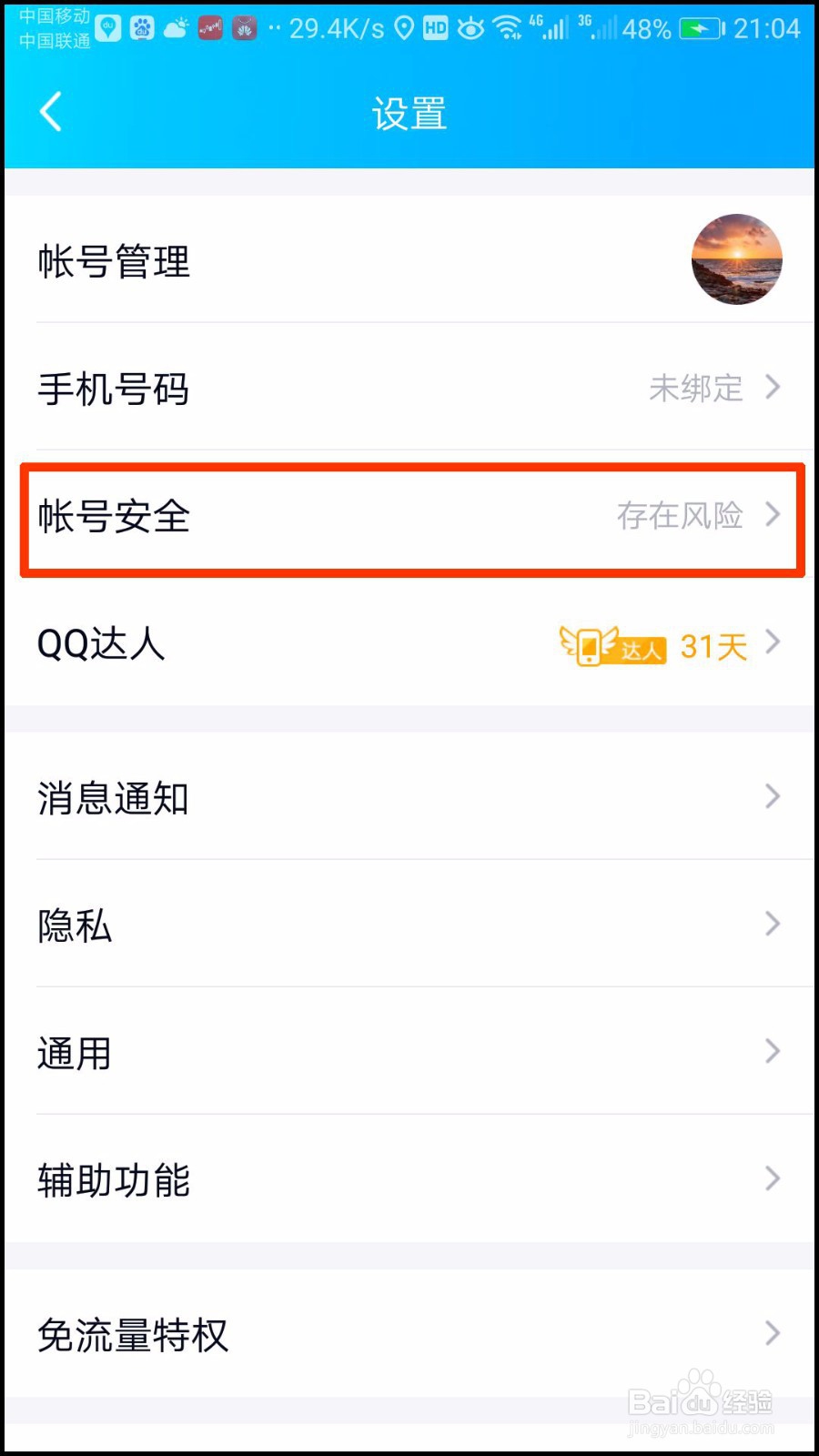 QQ怎么设置手势密码锁