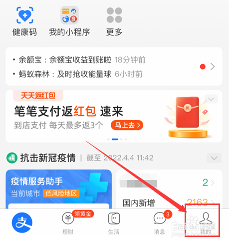 支付宝怎么联系在线客服