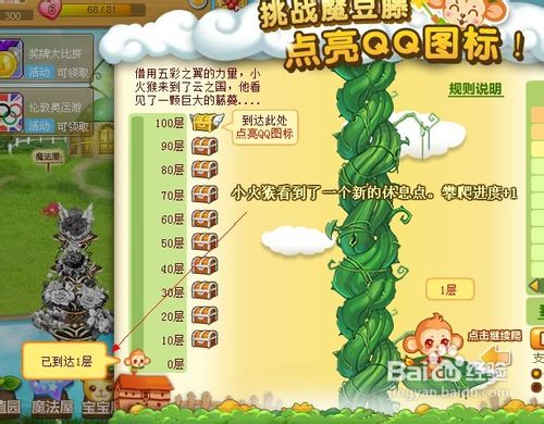 怎么点亮玫瑰小镇图标