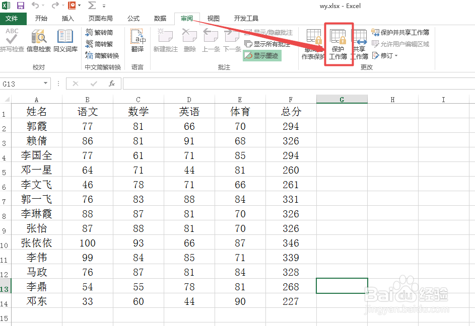 Excel中怎么保护工作表和工作簿