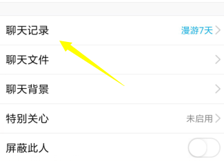 手机QQ怎么查聊天记录