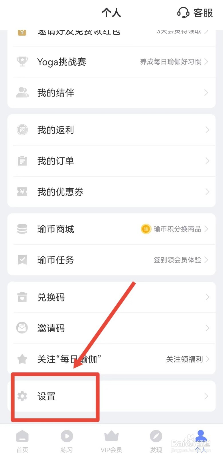 每日瑜伽怎样关闭视频自动播放