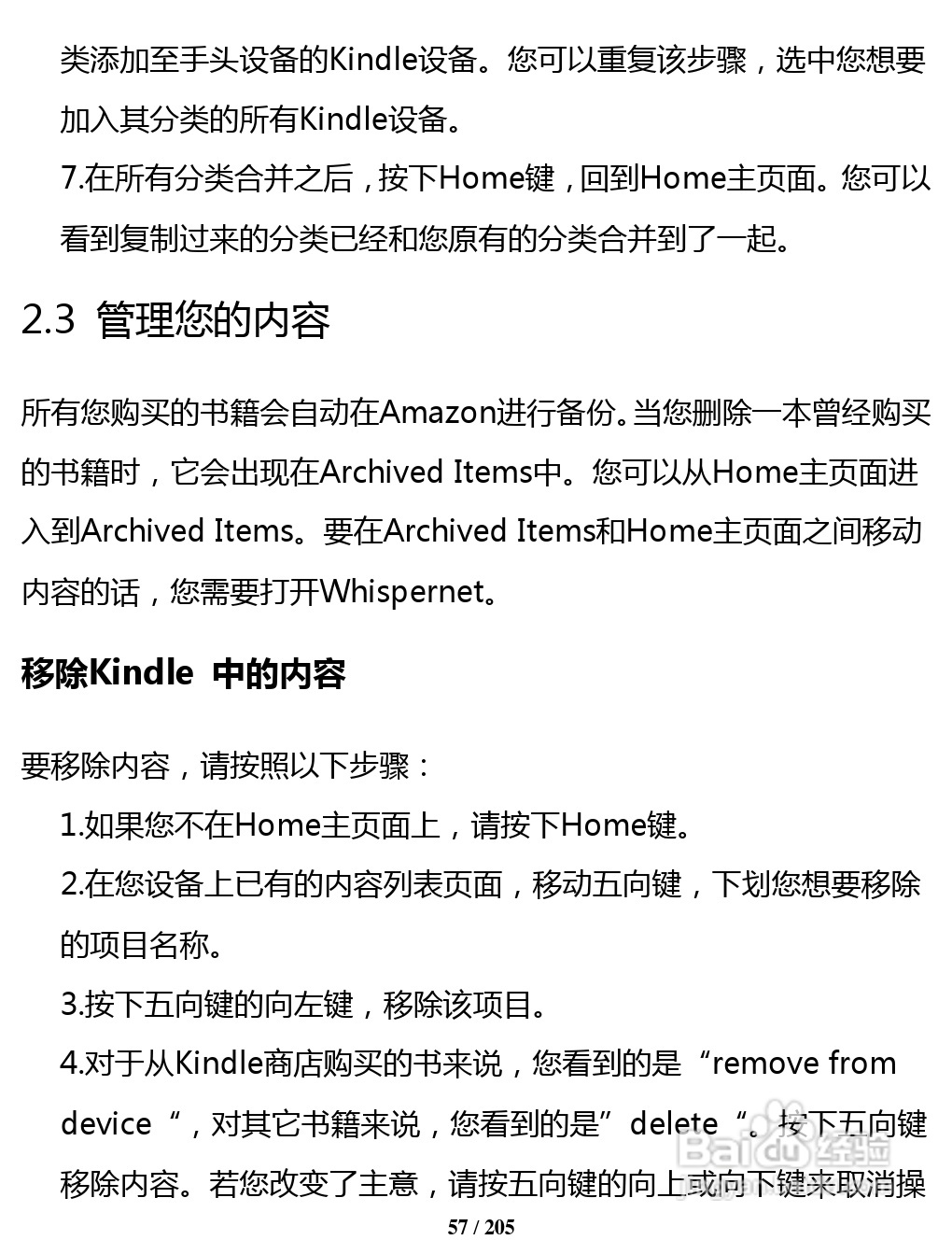 亚马逊 Kindle 3(简体中文)掌上无线说明书:[6]