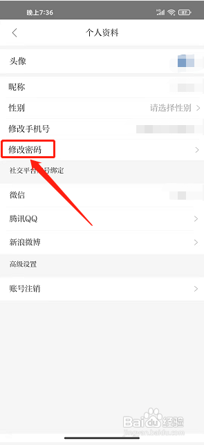 看古浪APP如何修改密码？