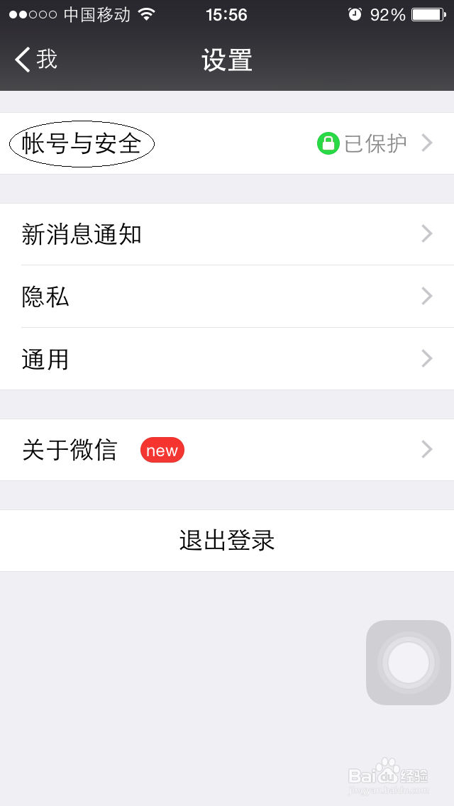 如何在微信中解除与QQ账号的绑定