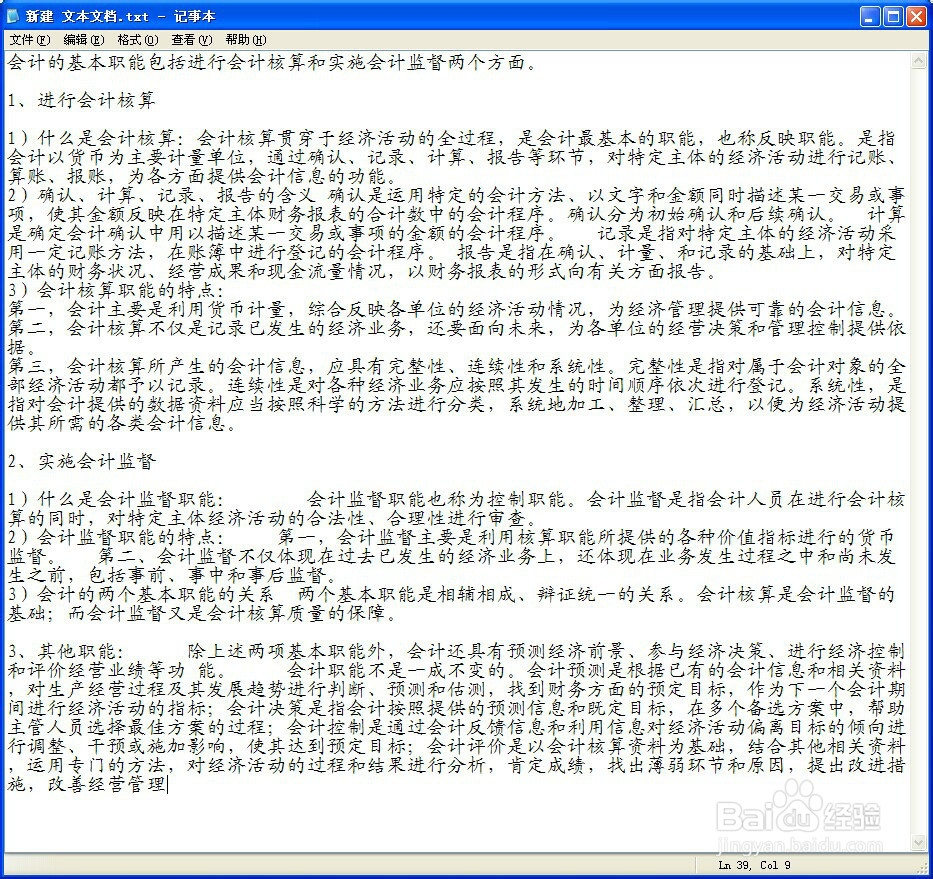 会计基础：[1]1.1会计概述