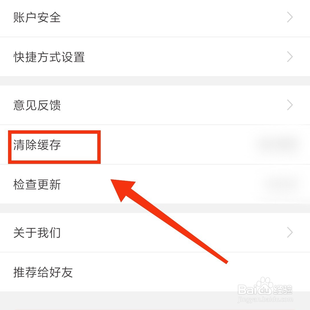 闽政通APP怎么清除缓存