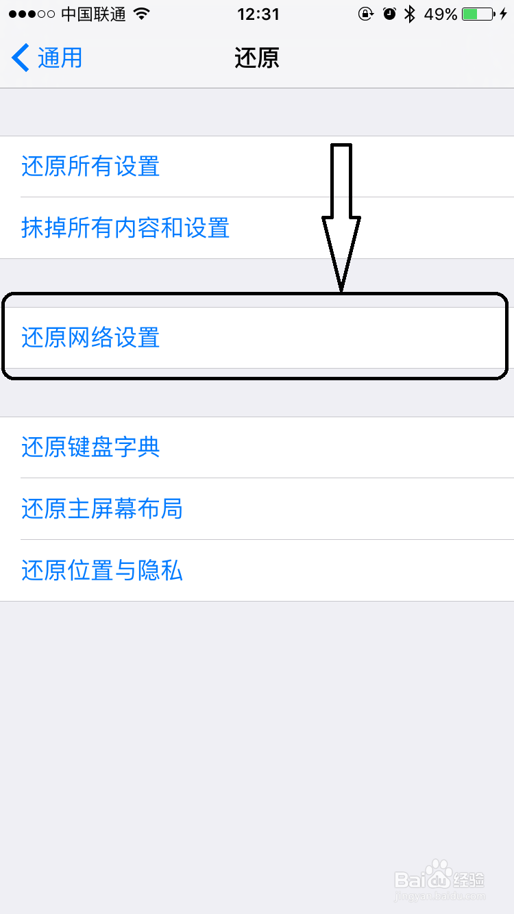 苹果手机不能打开百度经验的网址解决办法