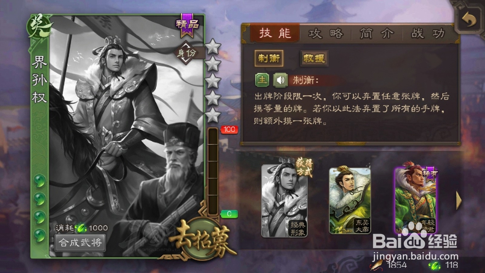 三国杀怎么查看武将界孙权技能