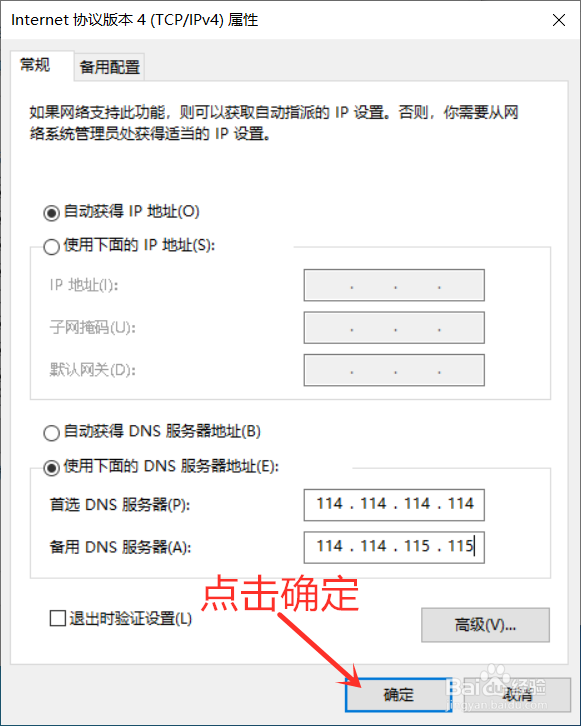 Windows10设置DNS教程