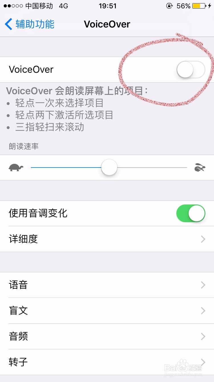 iPhone手机屏幕不能按,有个声音提醒你按到什么