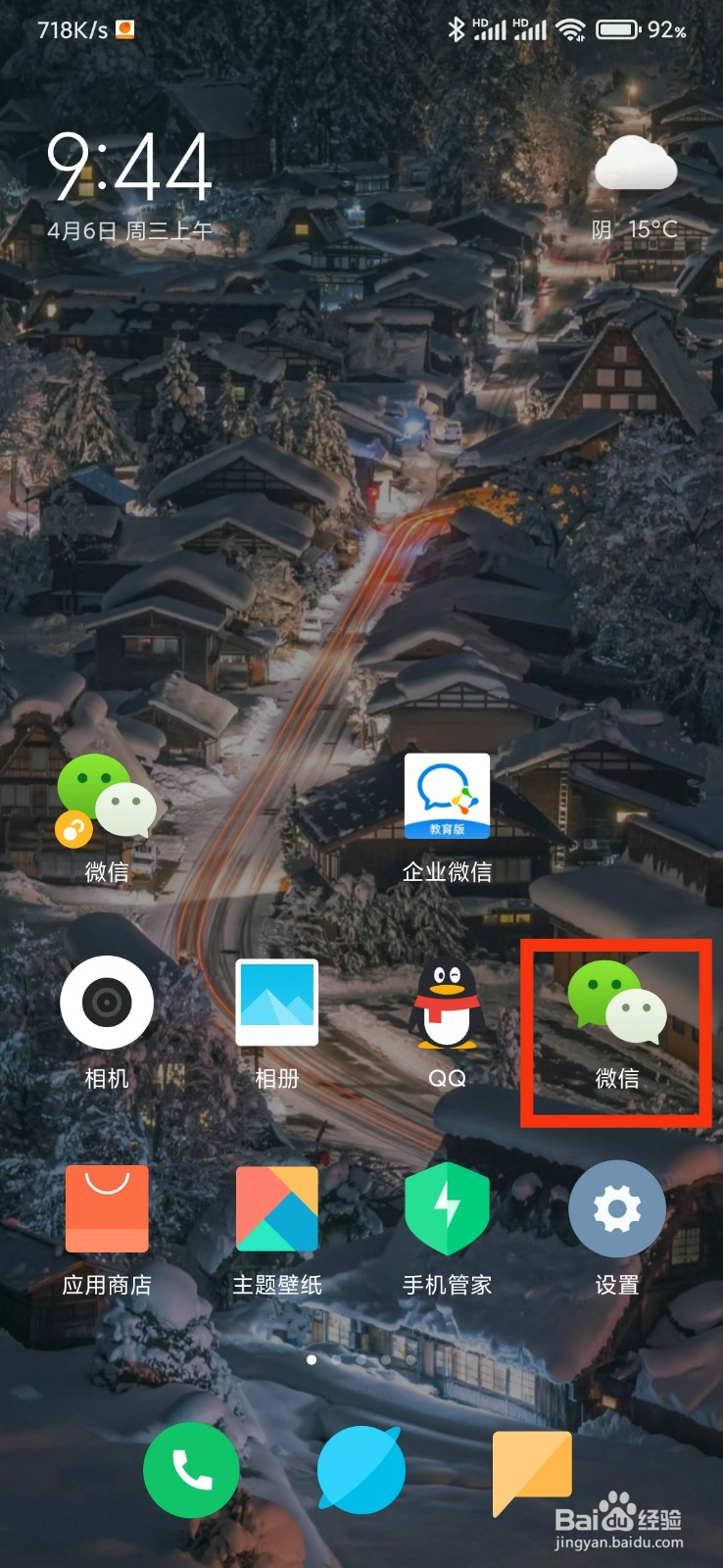 微信怎么开启NFC功能