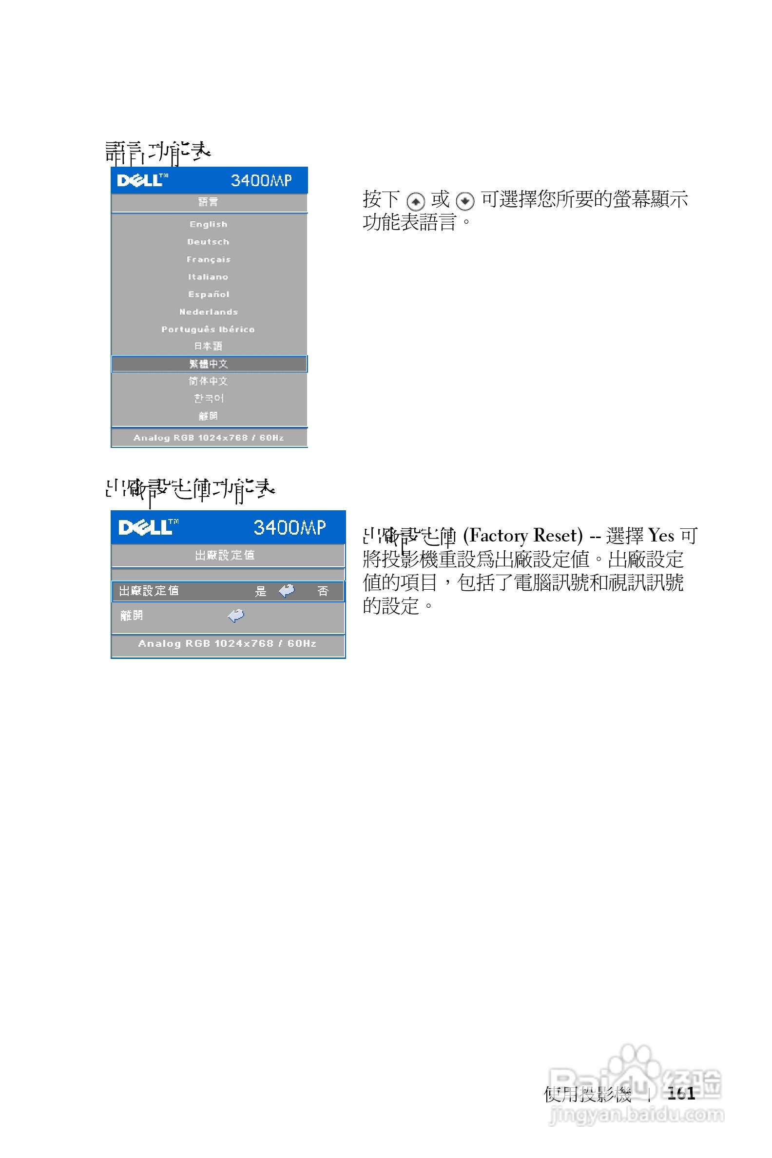 DELL Dell 3400MP Projecto投影机说明书:[17]