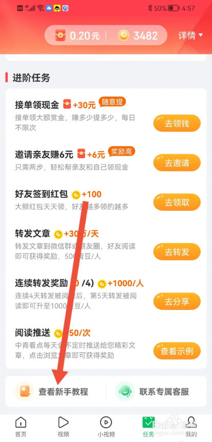如何使用中青看点APP查看新手教程