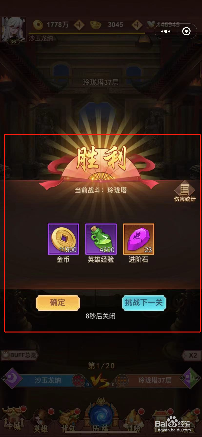 仙域无双怎么挑战玲珑塔